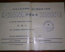 注册证书